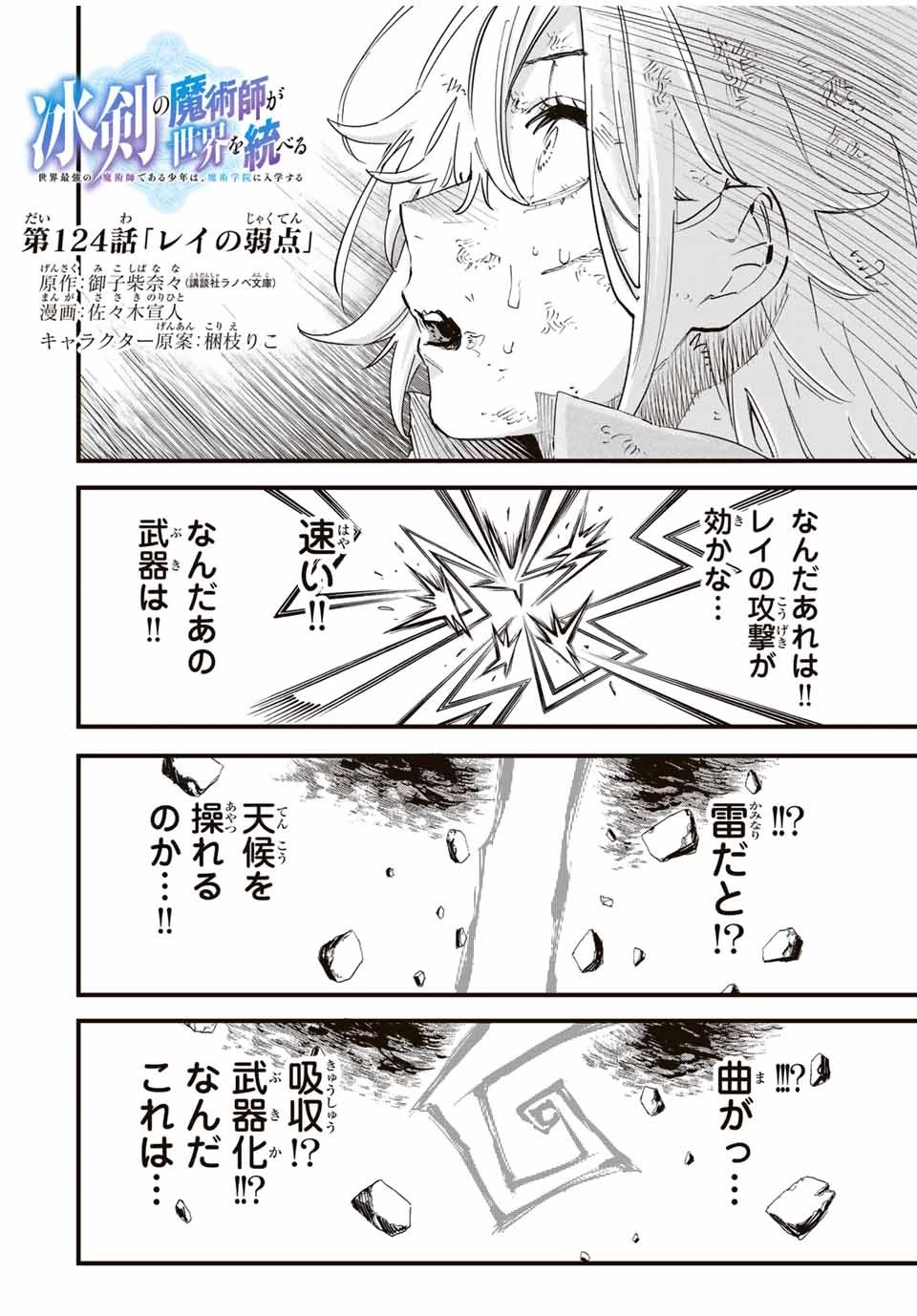 冰剣の魔術師が世界を統べる 世界最強の魔術師である少年は、魔術学院に入学する 第124話 - 1