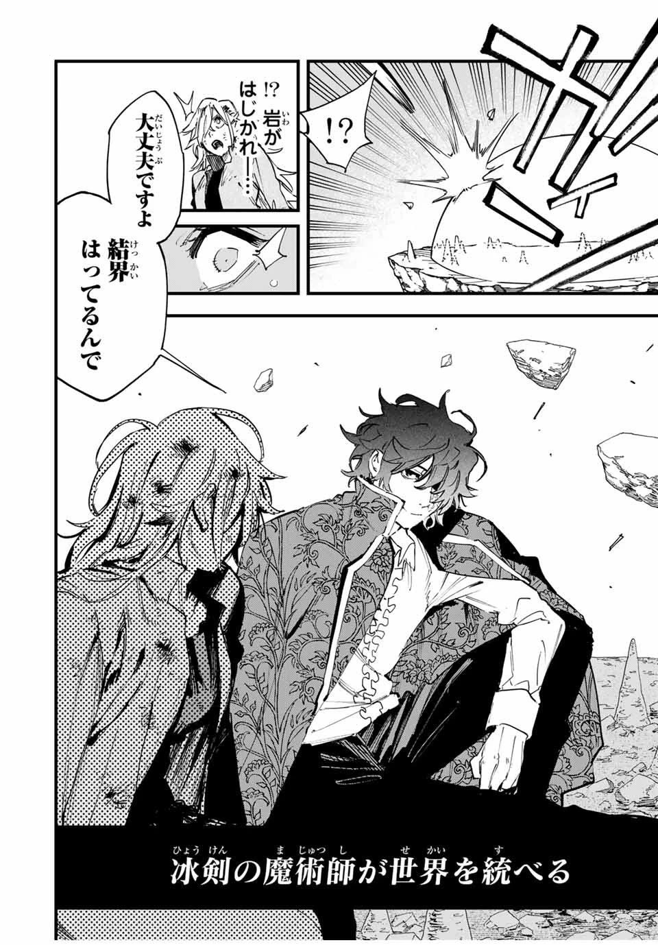 冰剣の魔術師が世界を統べる 世界最強の魔術師である少年は、魔術学院に入学する 第124話 - 3