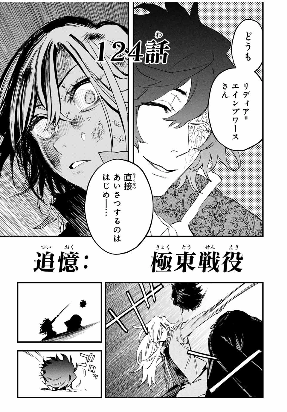 冰剣の魔術師が世界を統べる 世界最強の魔術師である少年は、魔術学院に入学する 第124話 - 4