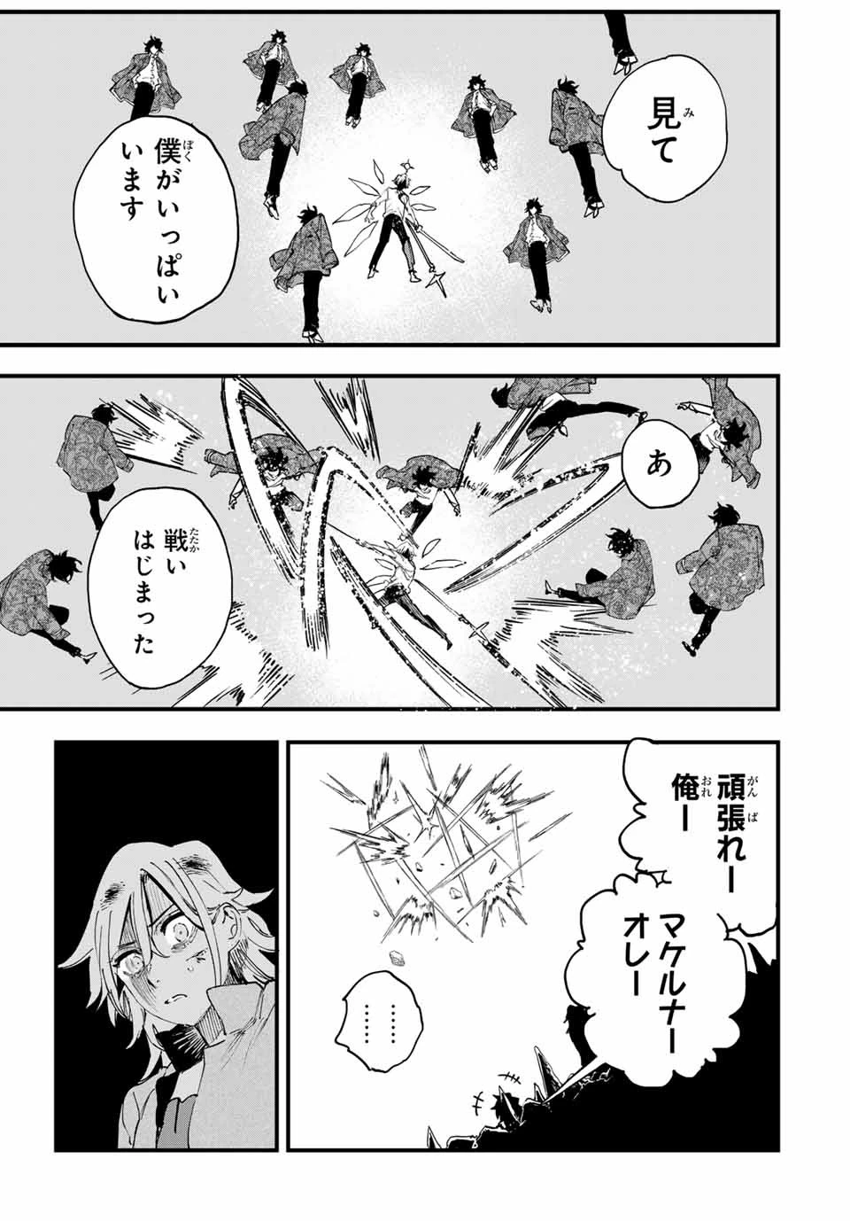 冰剣の魔術師が世界を統べる 世界最強の魔術師である少年は、魔術学院に入学する 第124話 - 6