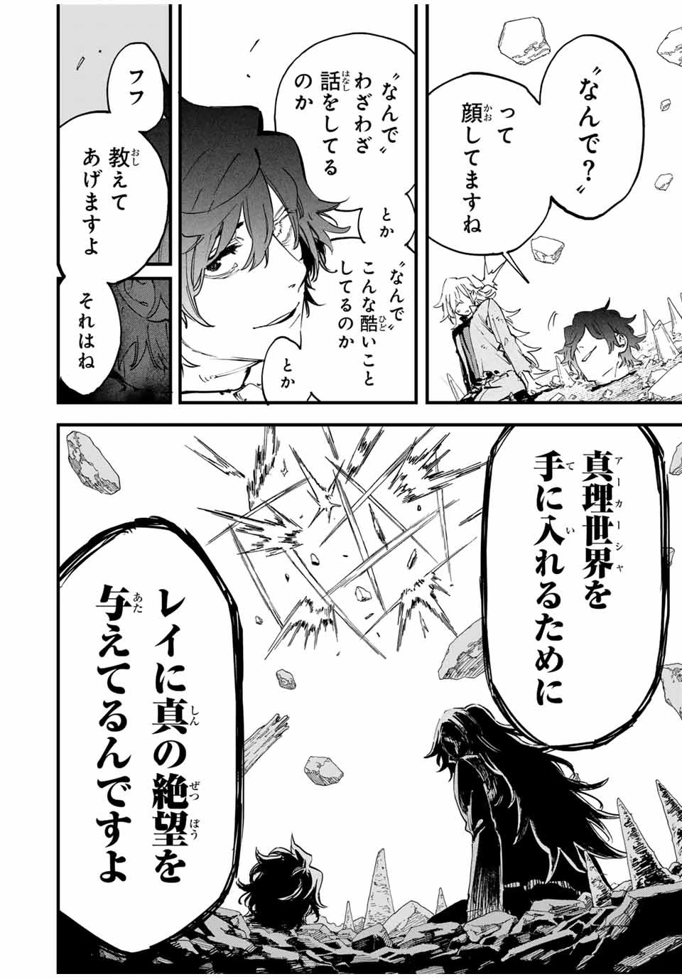 冰剣の魔術師が世界を統べる 世界最強の魔術師である少年は、魔術学院に入学する 第124話 - 7