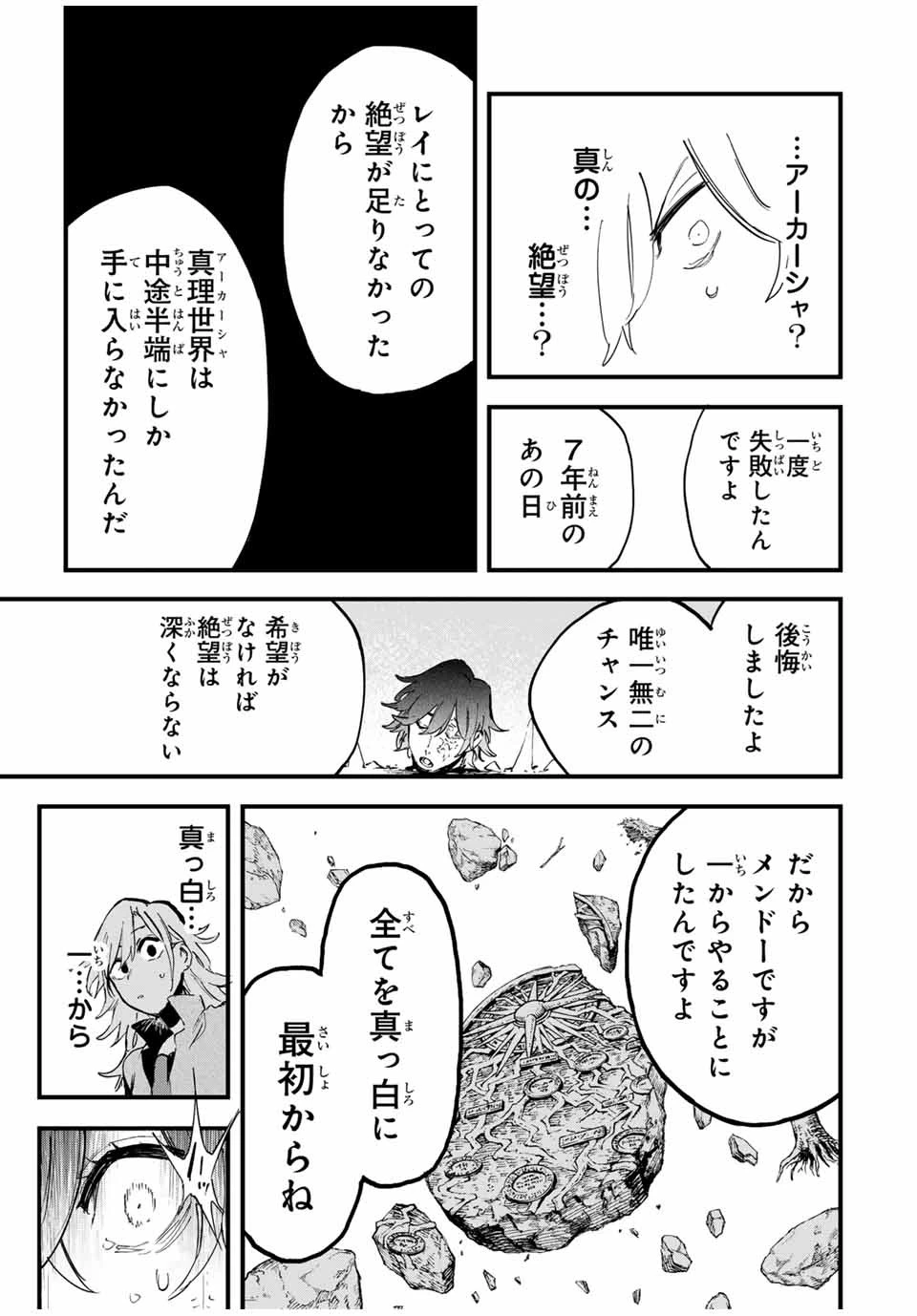 冰剣の魔術師が世界を統べる 世界最強の魔術師である少年は、魔術学院に入学する 第124話 - 8