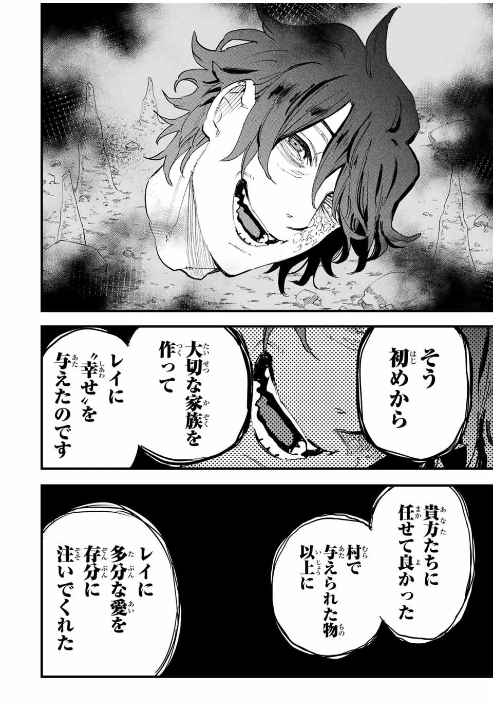 冰剣の魔術師が世界を統べる 世界最強の魔術師である少年は、魔術学院に入学する 第124話 - 9