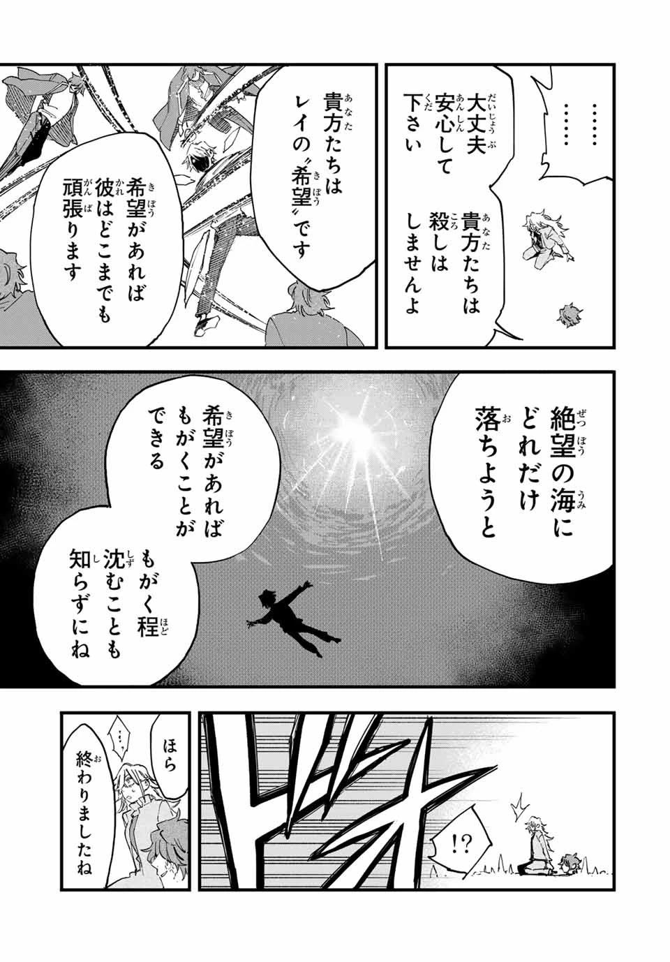 冰剣の魔術師が世界を統べる 世界最強の魔術師である少年は、魔術学院に入学する 第124話 - 10