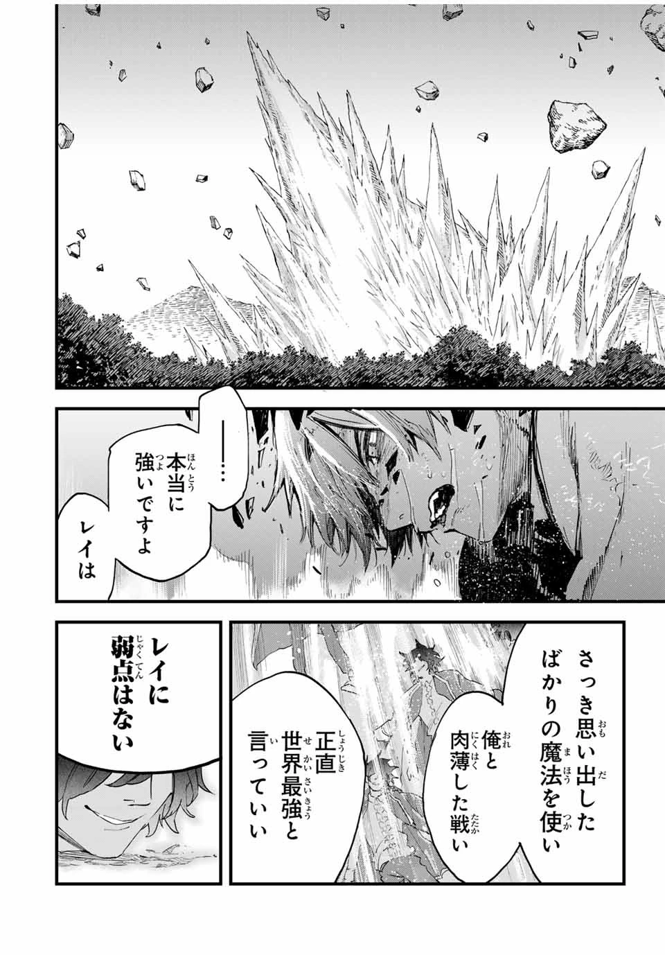 冰剣の魔術師が世界を統べる 世界最強の魔術師である少年は、魔術学院に入学する 第124話 - 11