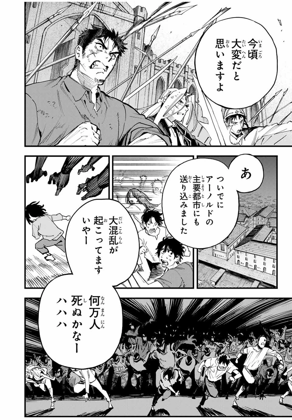 冰剣の魔術師が世界を統べる 世界最強の魔術師である少年は、魔術学院に入学する 第124話 - 15