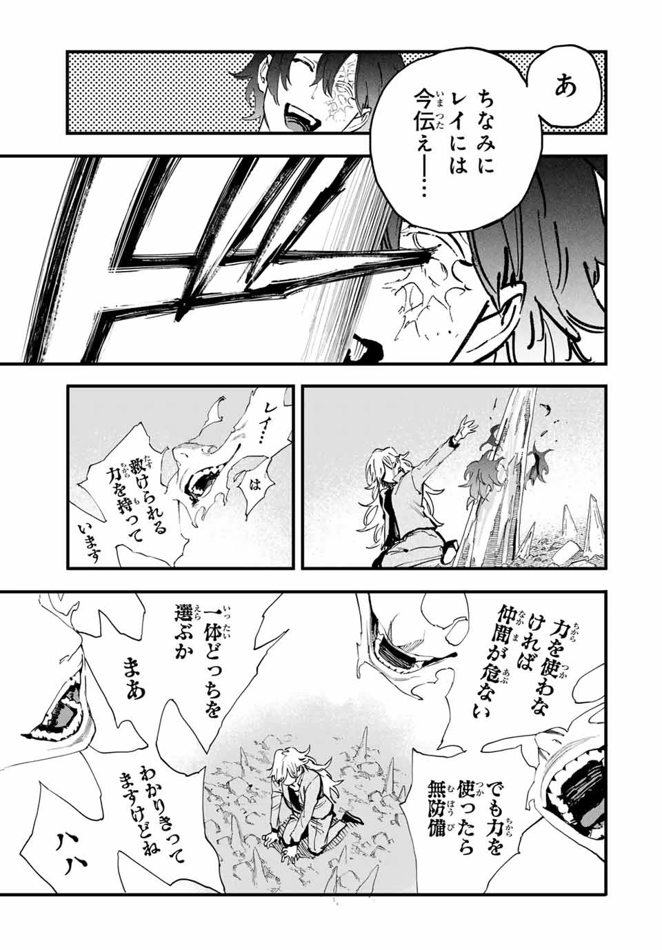 冰剣の魔術師が世界を統べる 世界最強の魔術師である少年は、魔術学院に入学する 第124話 - 16