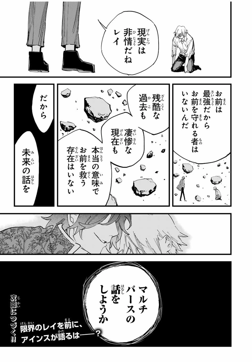 冰剣の魔術師が世界を統べる 世界最強の魔術師である少年は、魔術学院に入学する 第124話 - 26