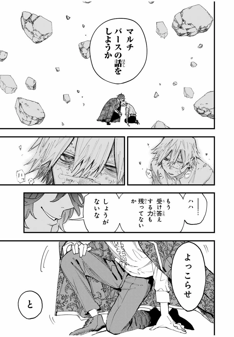 冰剣の魔術師が世界を統べる 世界最強の魔術師である少年は、魔術学院に入学する 第125話 - 2