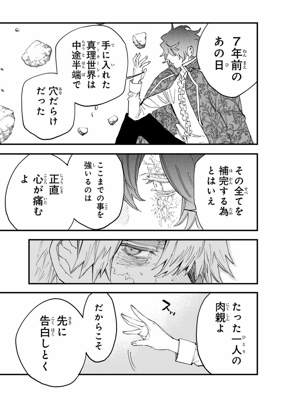 冰剣の魔術師が世界を統べる 世界最強の魔術師である少年は、魔術学院に入学する 第125話 - 4