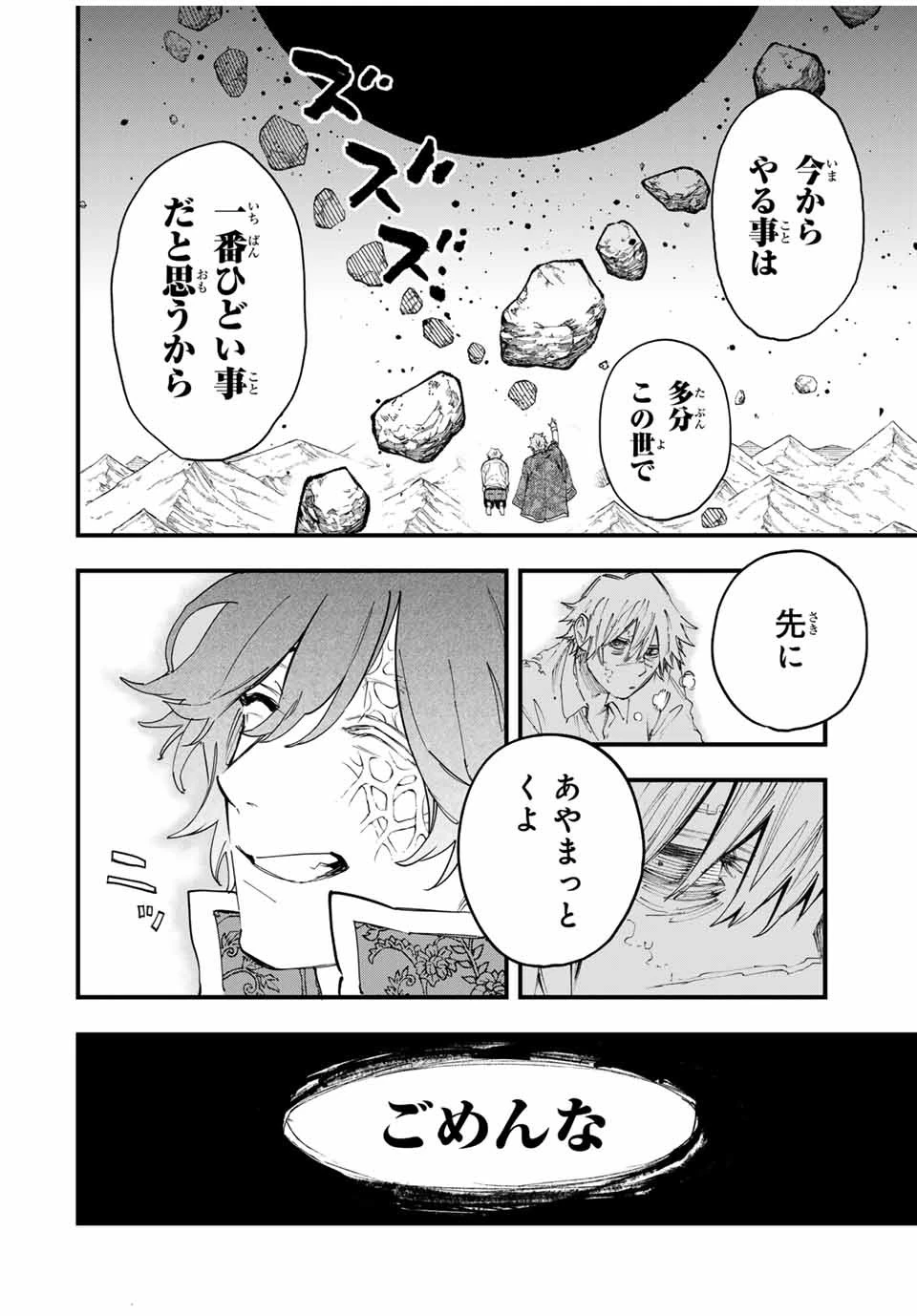 冰剣の魔術師が世界を統べる 世界最強の魔術師である少年は、魔術学院に入学する 第125話 - 5