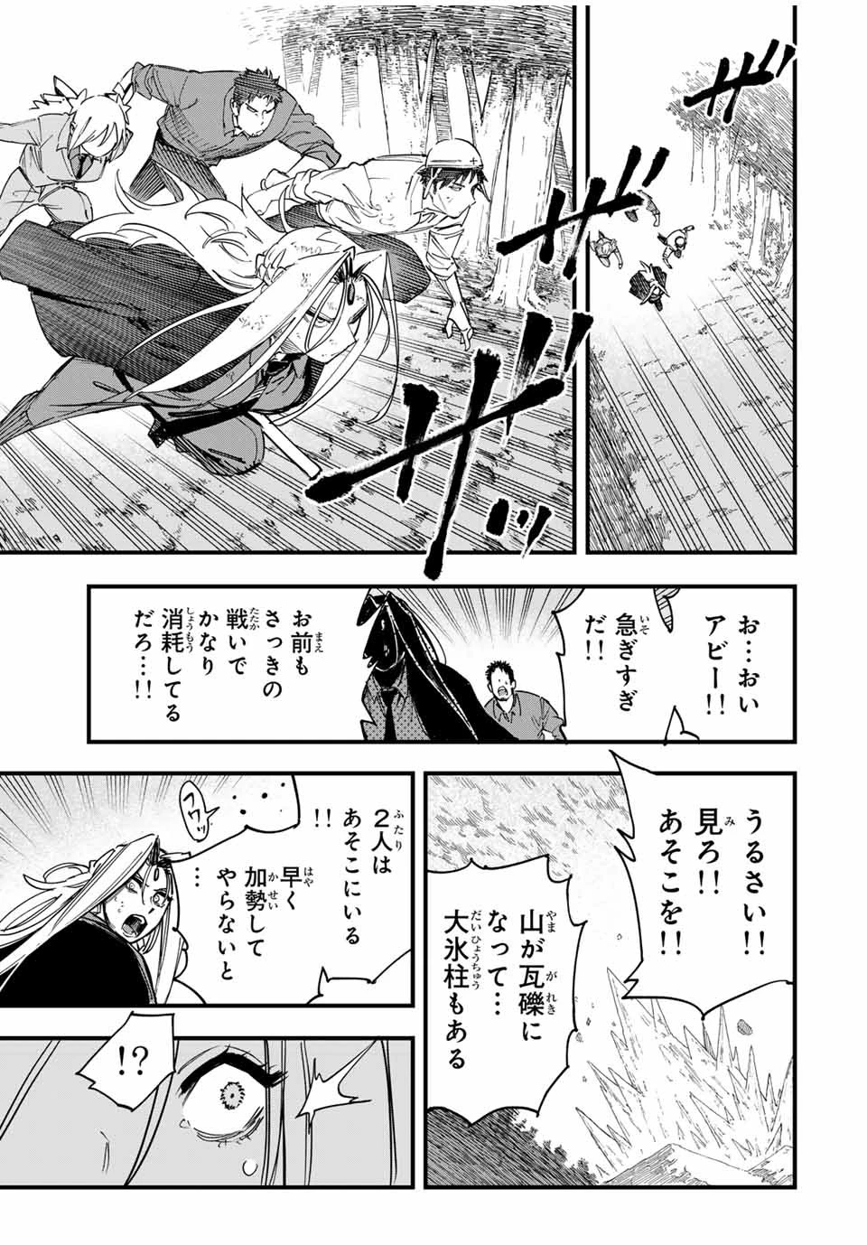 冰剣の魔術師が世界を統べる 世界最強の魔術師である少年は、魔術学院に入学する 第125話 - 6