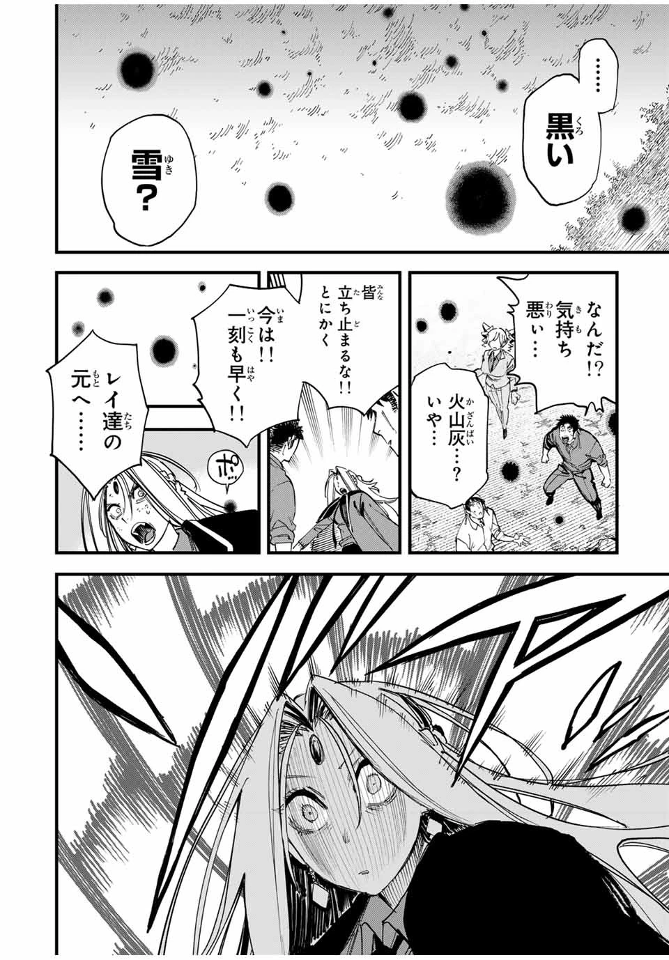 冰剣の魔術師が世界を統べる 世界最強の魔術師である少年は、魔術学院に入学する 第125話 - 7