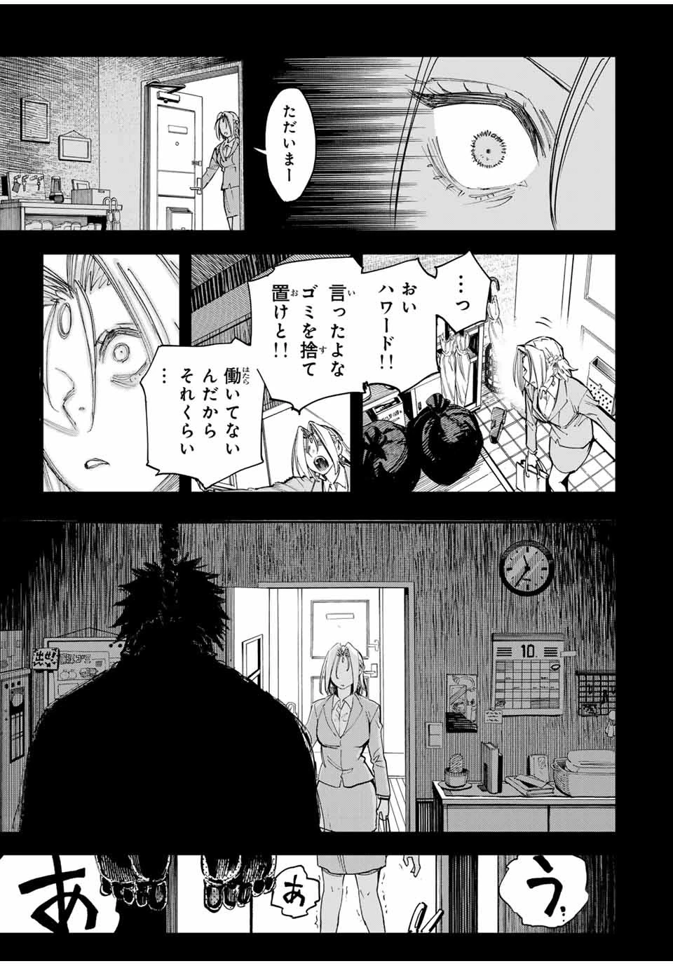 冰剣の魔術師が世界を統べる 世界最強の魔術師である少年は、魔術学院に入学する 第125話 - 8