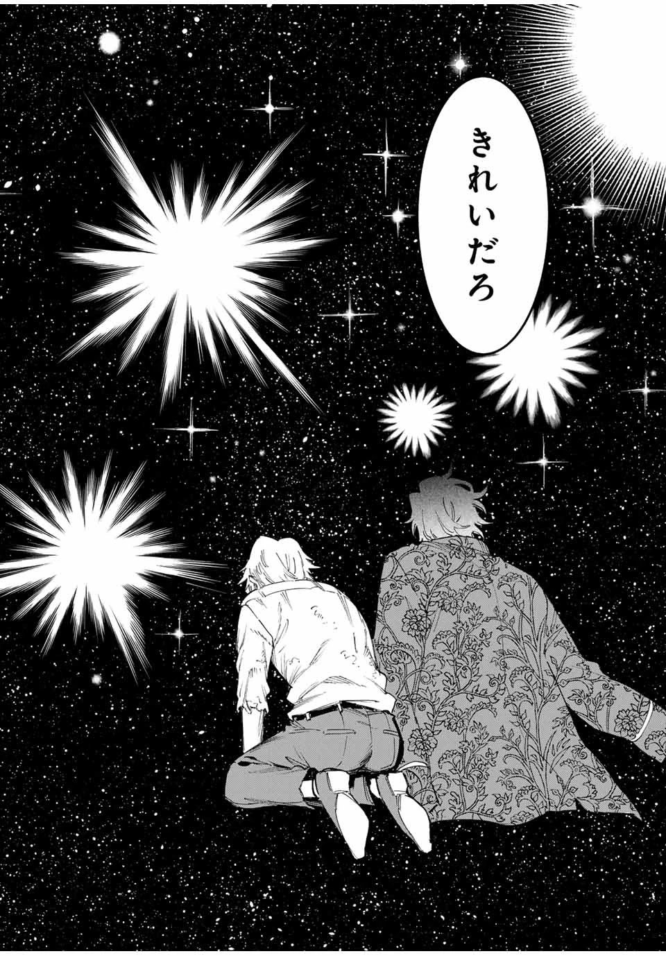 冰剣の魔術師が世界を統べる 世界最強の魔術師である少年は、魔術学院に入学する 第125話 - 13