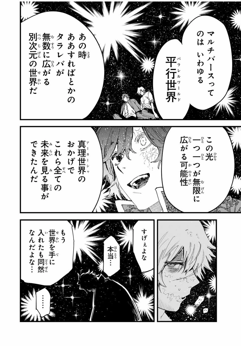 冰剣の魔術師が世界を統べる 世界最強の魔術師である少年は、魔術学院に入学する 第125話 - 15