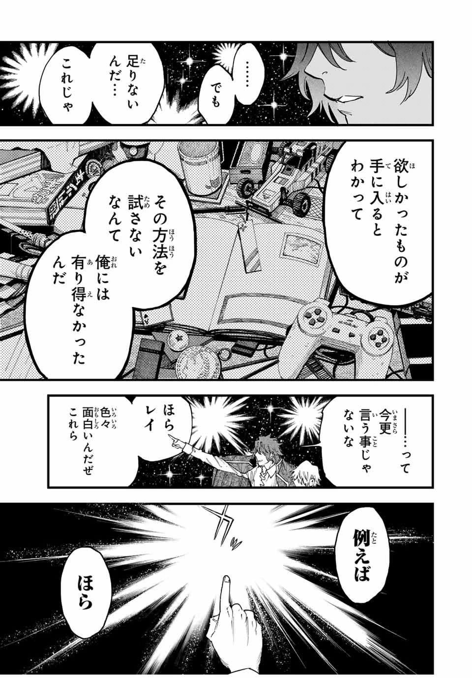 冰剣の魔術師が世界を統べる 世界最強の魔術師である少年は、魔術学院に入学する 第125話 - 16