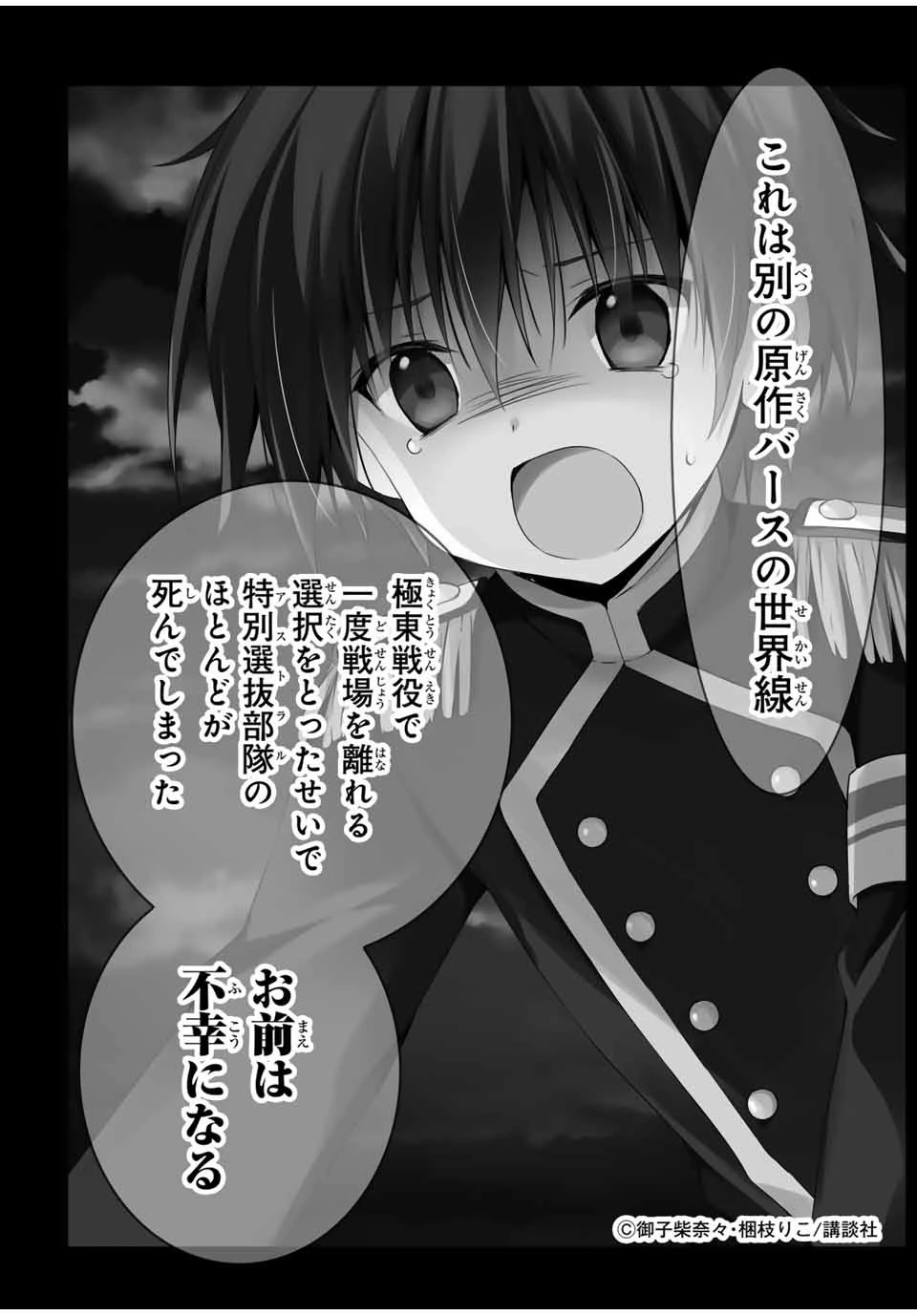 冰剣の魔術師が世界を統べる 世界最強の魔術師である少年は、魔術学院に入学する 第125話 - 19