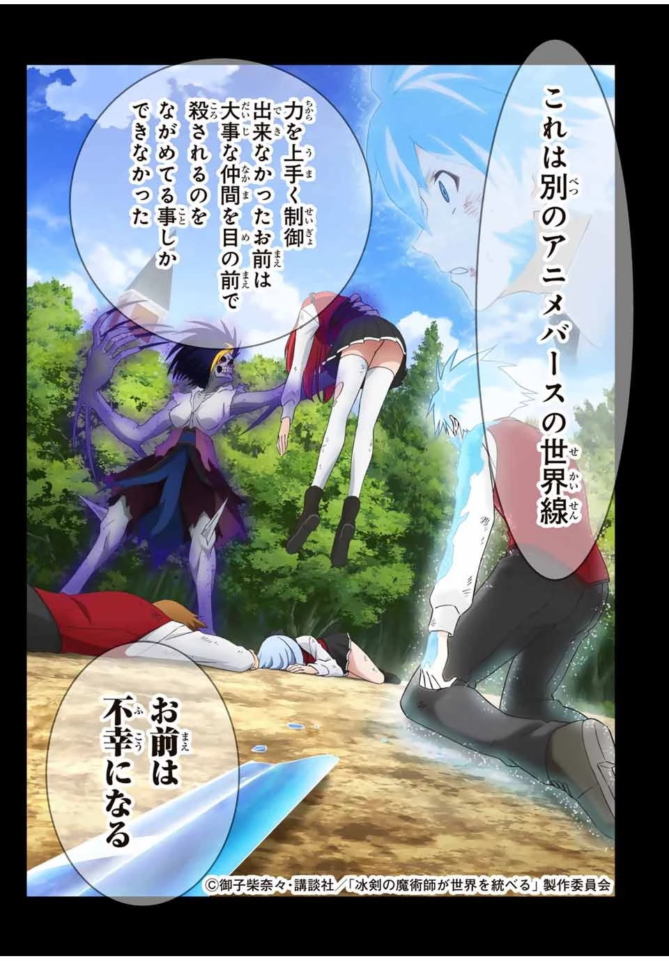 冰剣の魔術師が世界を統べる 世界最強の魔術師である少年は、魔術学院に入学する 第125話 - 20