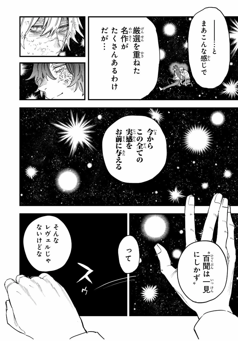 冰剣の魔術師が世界を統べる 世界最強の魔術師である少年は、魔術学院に入学する 第125話 - 21