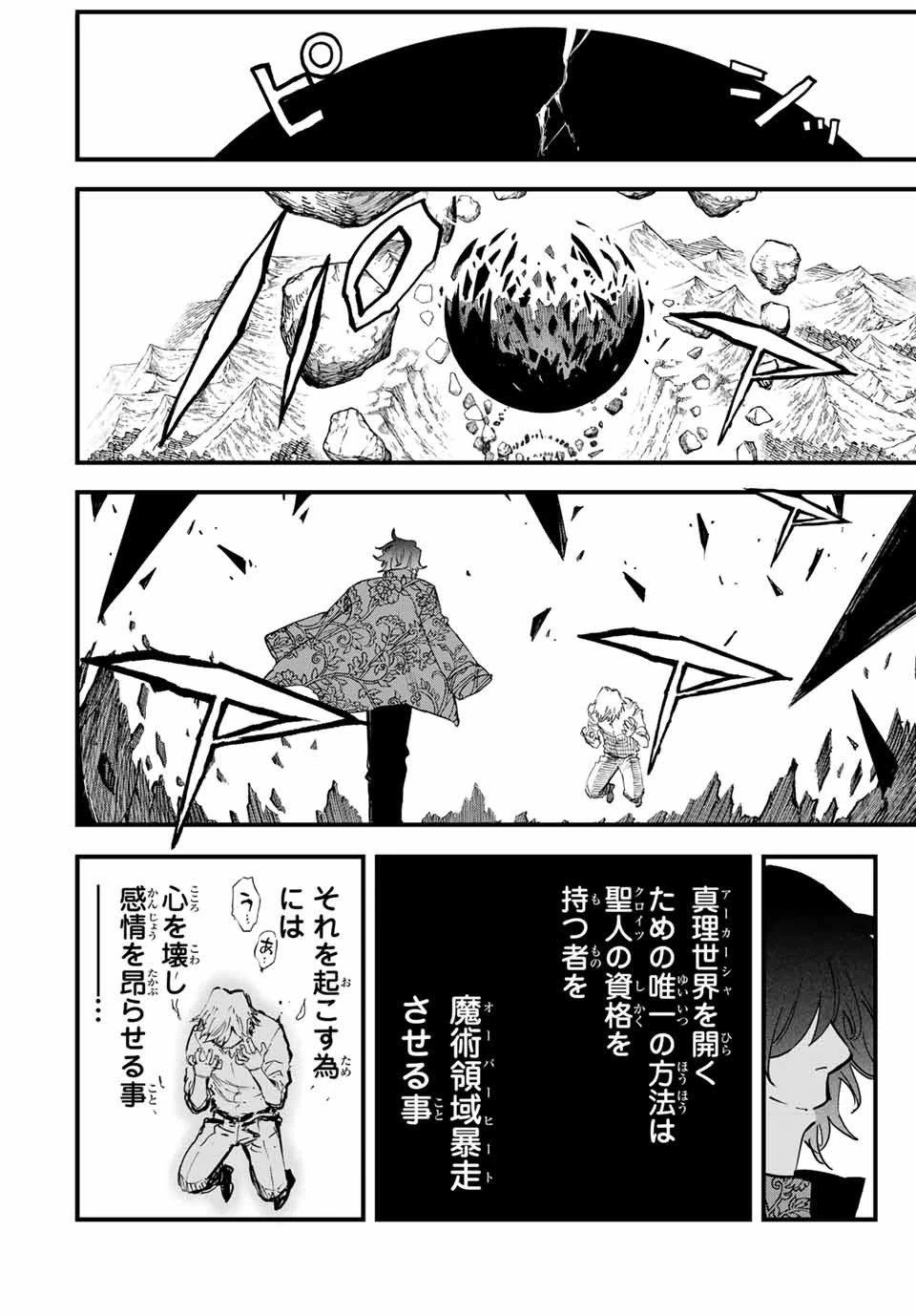 冰剣の魔術師が世界を統べる 世界最強の魔術師である少年は、魔術学院に入学する 第125話 - 25