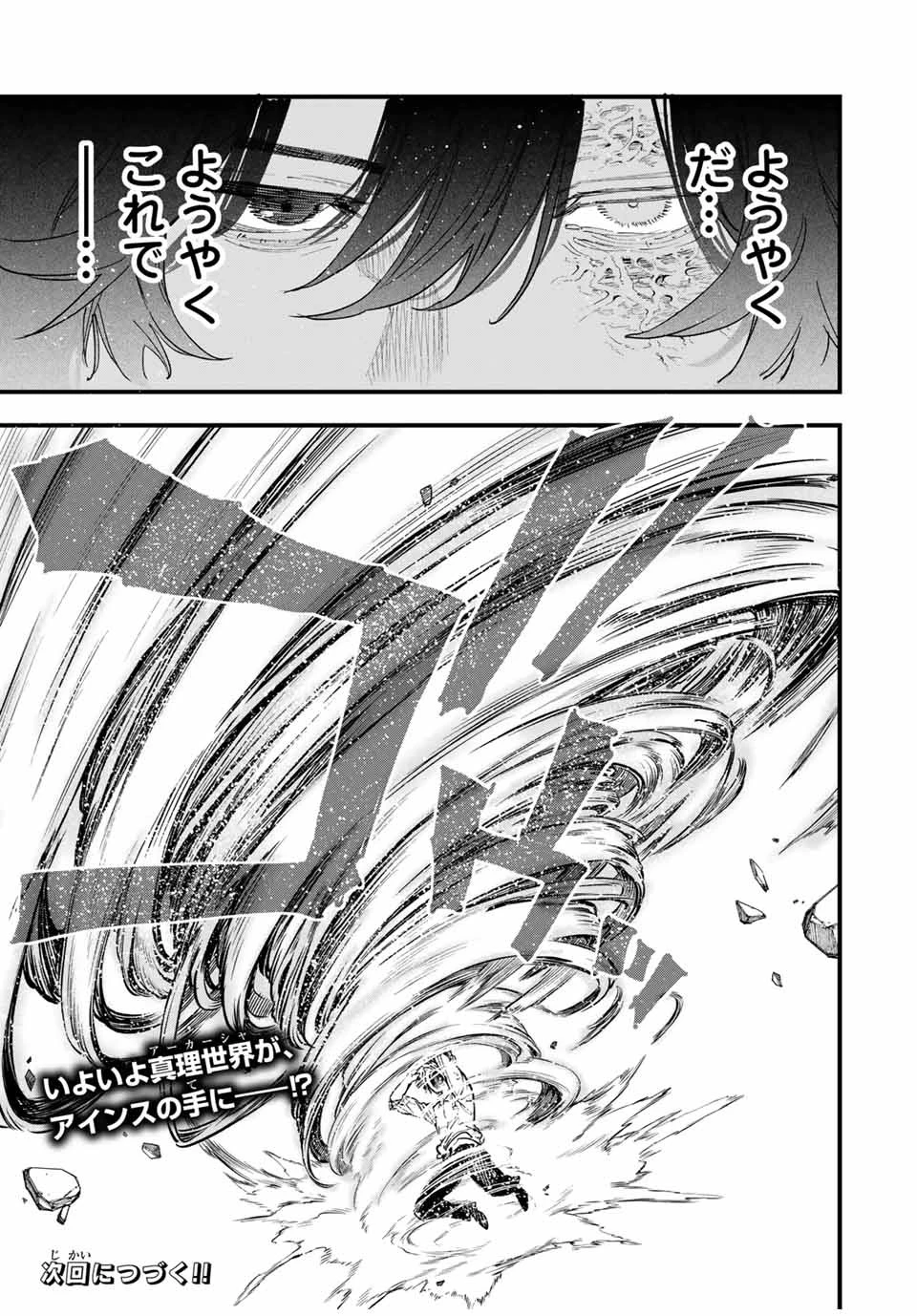 冰剣の魔術師が世界を統べる 世界最強の魔術師である少年は、魔術学院に入学する 第125話 - 26