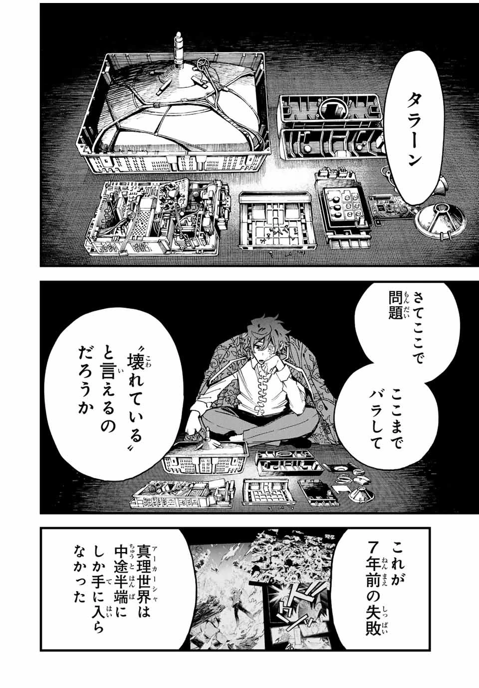 冰剣の魔術師が世界を統べる 世界最強の魔術師である少年は、魔術学院に入学する 第126話 - 2