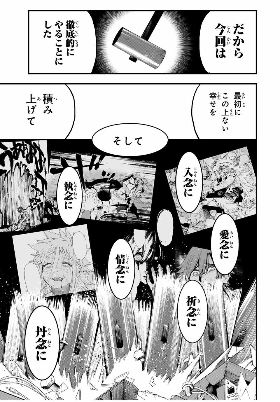 冰剣の魔術師が世界を統べる 世界最強の魔術師である少年は、魔術学院に入学する 第126話 - 3