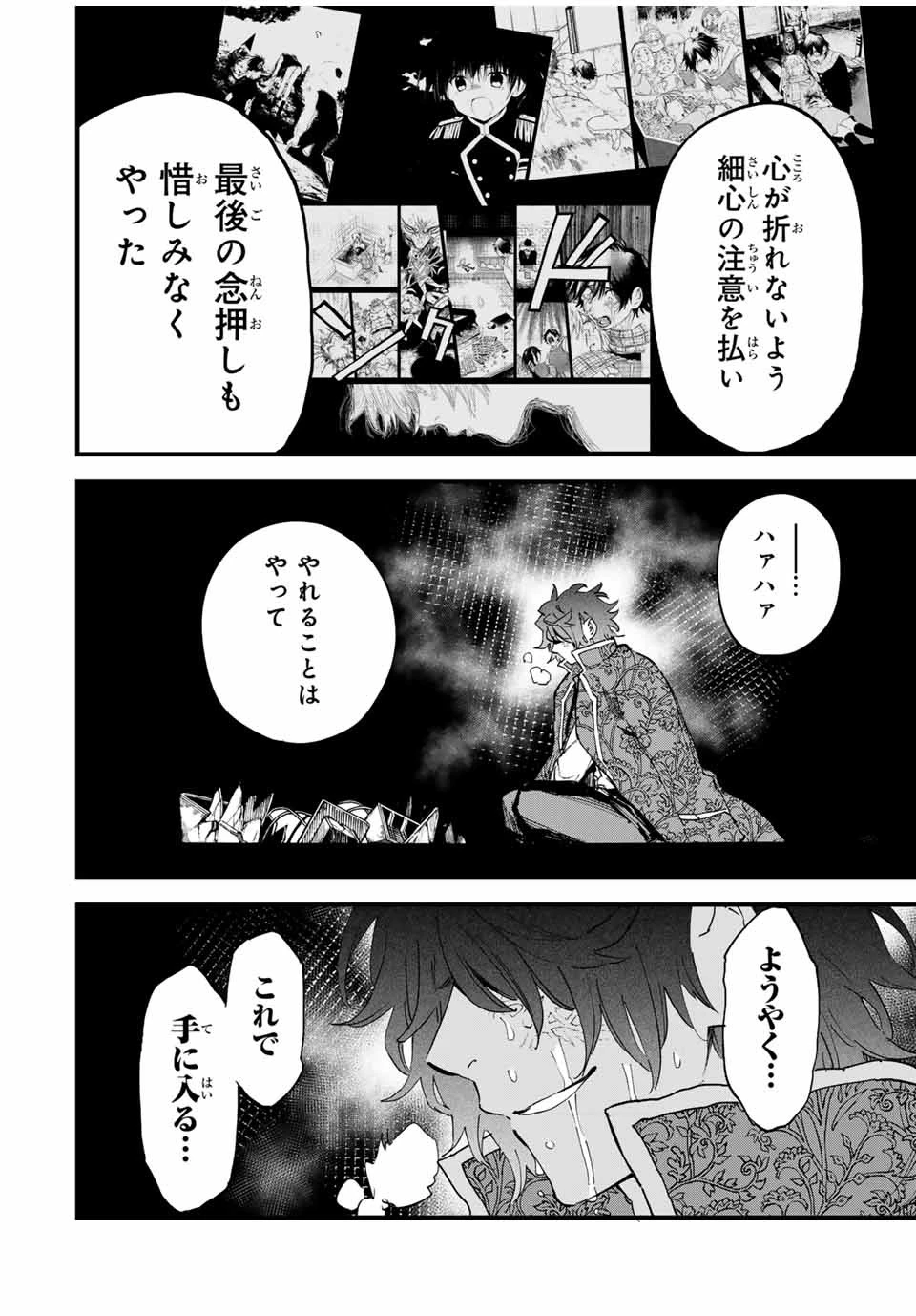 冰剣の魔術師が世界を統べる 世界最強の魔術師である少年は、魔術学院に入学する 第126話 - 4