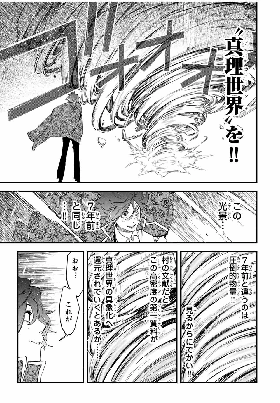 冰剣の魔術師が世界を統べる 世界最強の魔術師である少年は、魔術学院に入学する 第126話 - 5