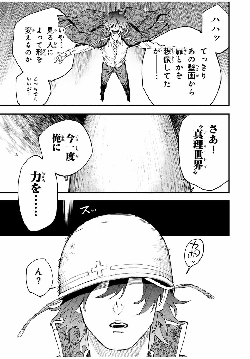 冰剣の魔術師が世界を統べる 世界最強の魔術師である少年は、魔術学院に入学する 第126話 - 7