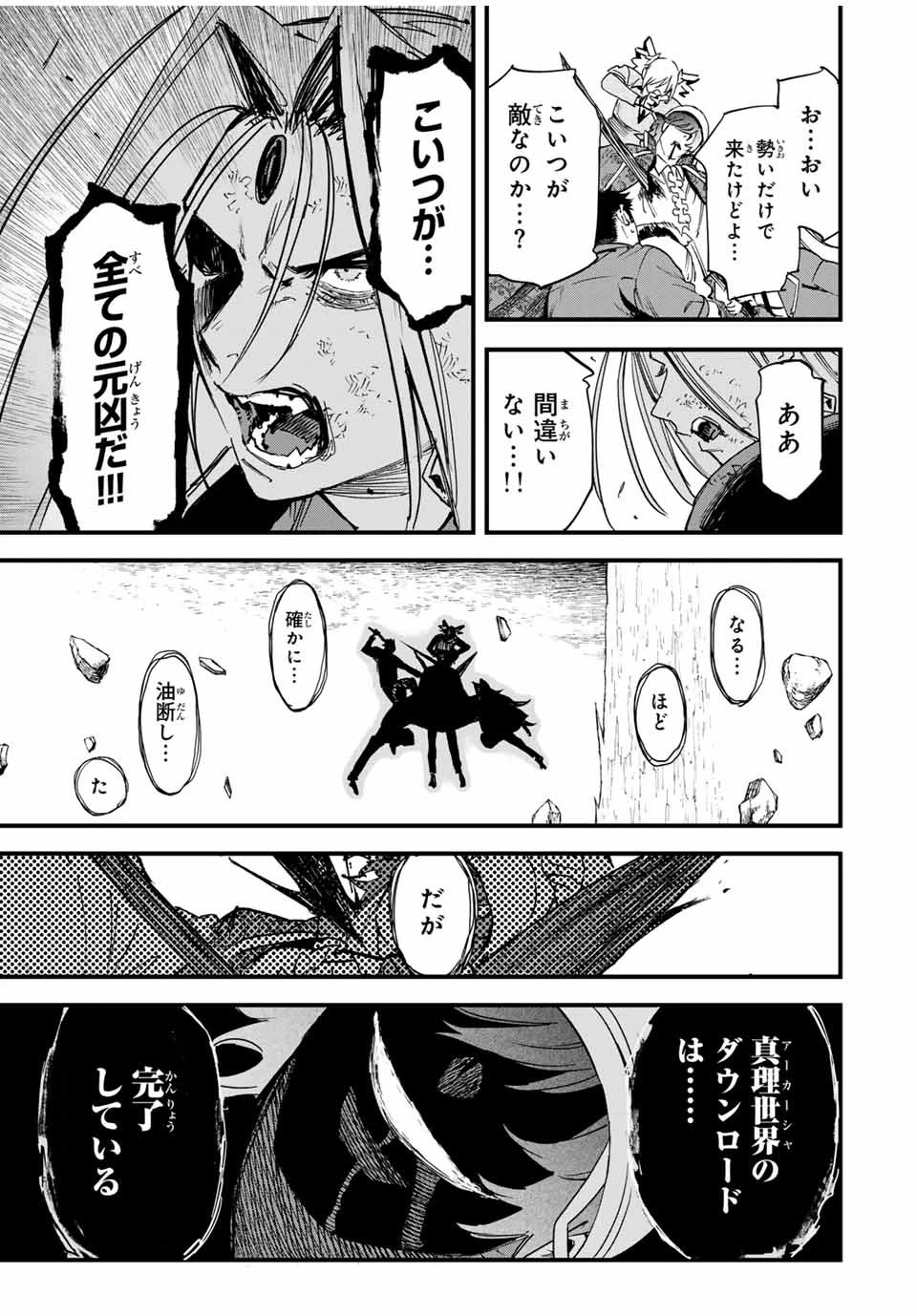 冰剣の魔術師が世界を統べる 世界最強の魔術師である少年は、魔術学院に入学する 第126話 - 9