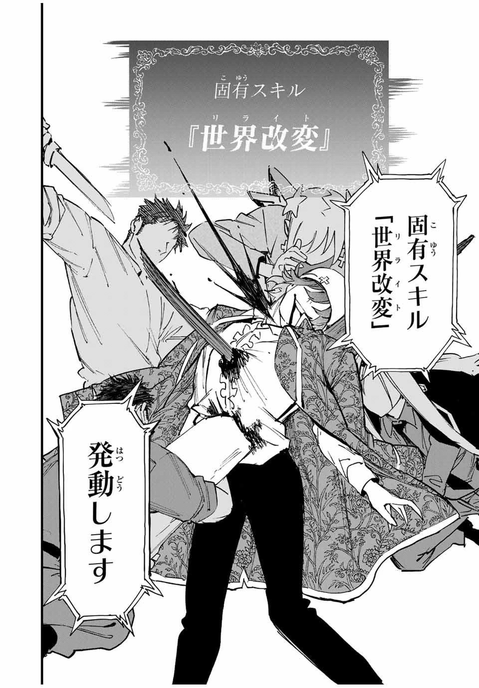 冰剣の魔術師が世界を統べる 世界最強の魔術師である少年は、魔術学院に入学する 第126話 - 10