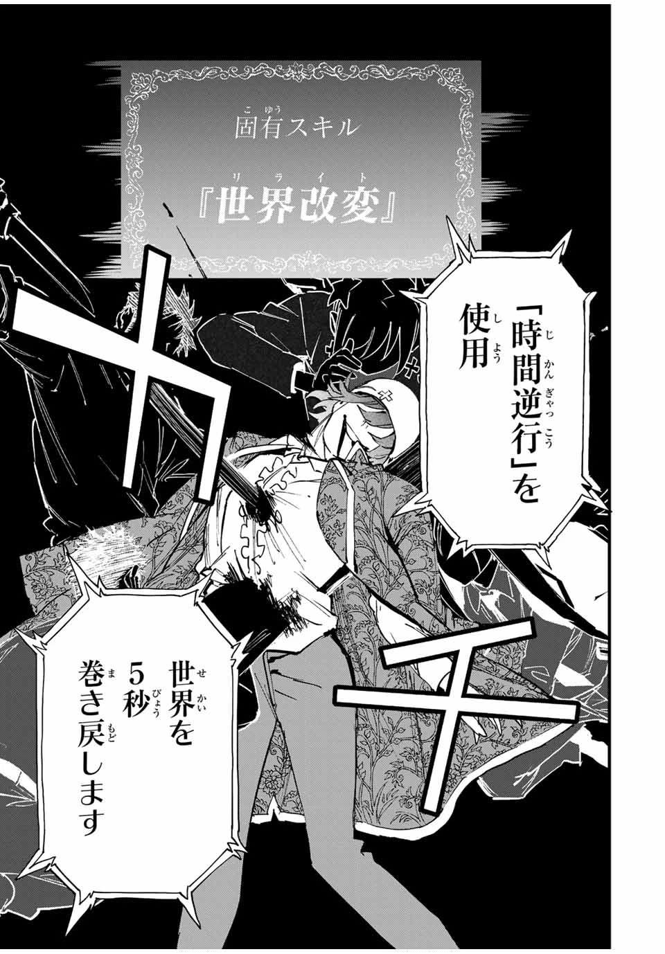 冰剣の魔術師が世界を統べる 世界最強の魔術師である少年は、魔術学院に入学する 第126話 - 11