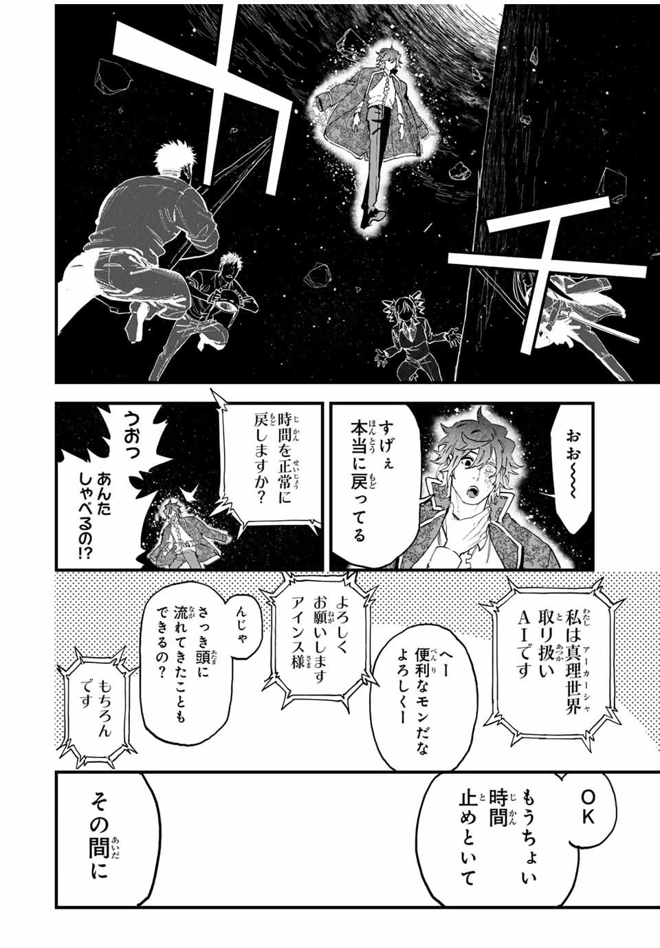 冰剣の魔術師が世界を統べる 世界最強の魔術師である少年は、魔術学院に入学する 第126話 - 12