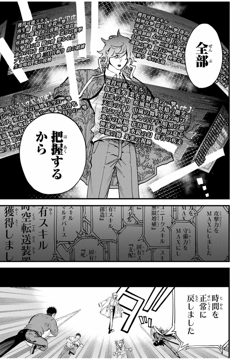 冰剣の魔術師が世界を統べる 世界最強の魔術師である少年は、魔術学院に入学する 第126話 - 13