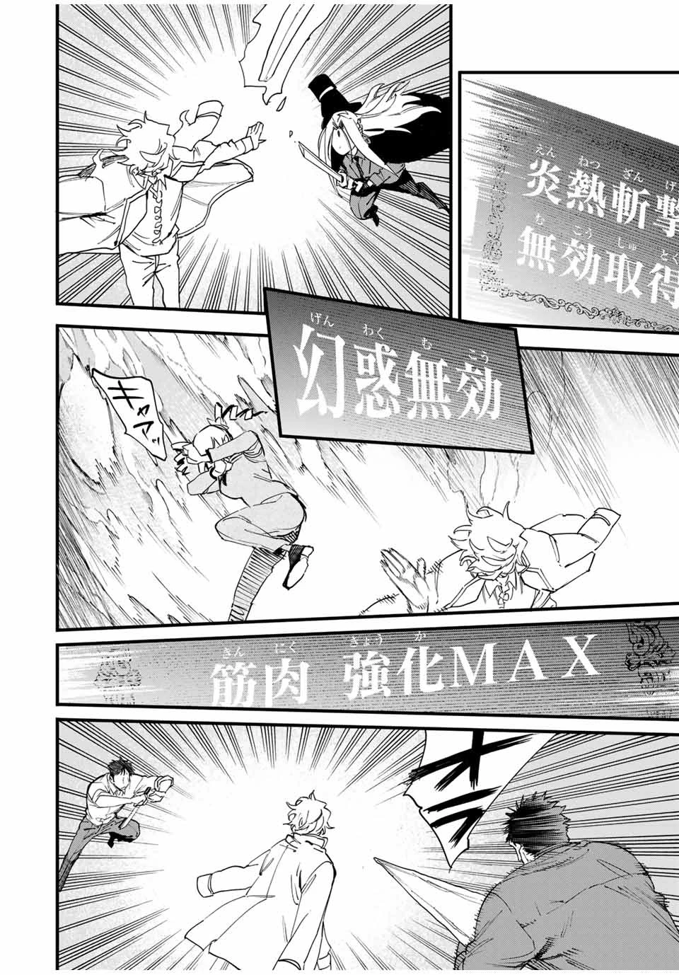 冰剣の魔術師が世界を統べる 世界最強の魔術師である少年は、魔術学院に入学する 第126話 - 14