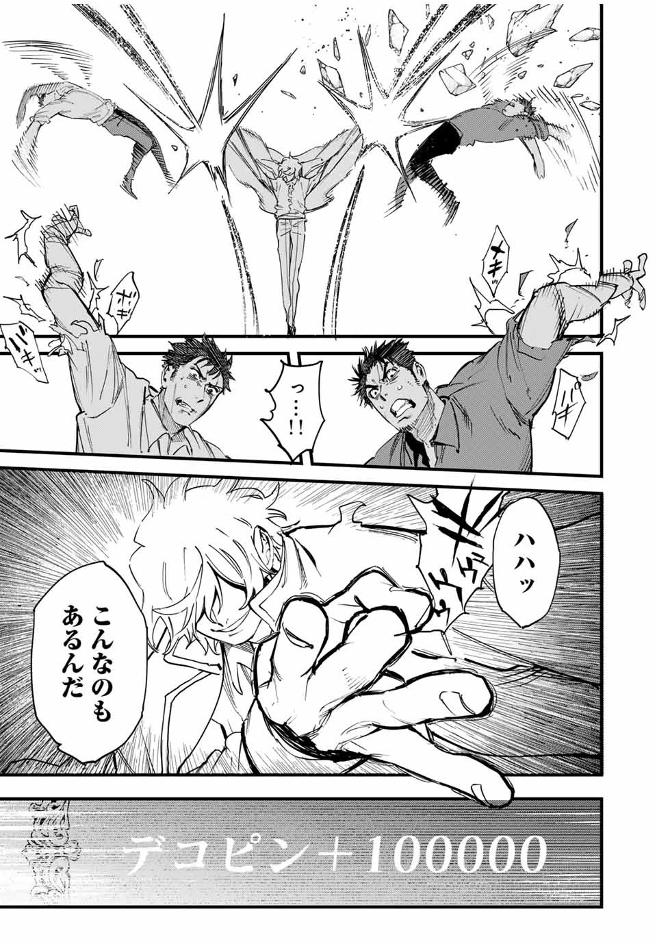 冰剣の魔術師が世界を統べる 世界最強の魔術師である少年は、魔術学院に入学する 第126話 - 15