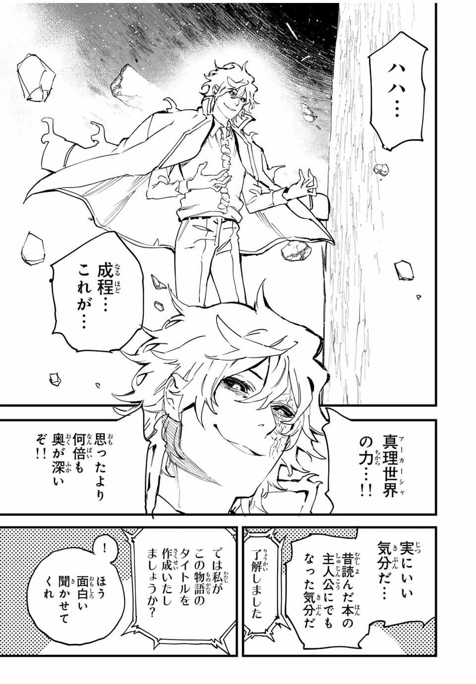 冰剣の魔術師が世界を統べる 世界最強の魔術師である少年は、魔術学院に入学する 第126話 - 17