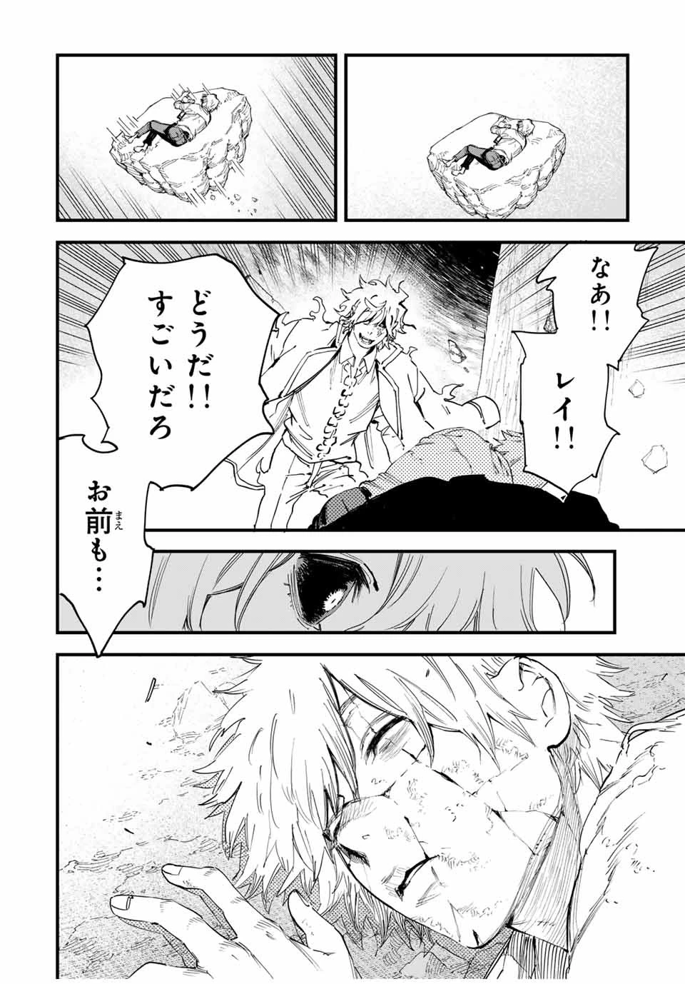 冰剣の魔術師が世界を統べる 世界最強の魔術師である少年は、魔術学院に入学する 第126話 - 20