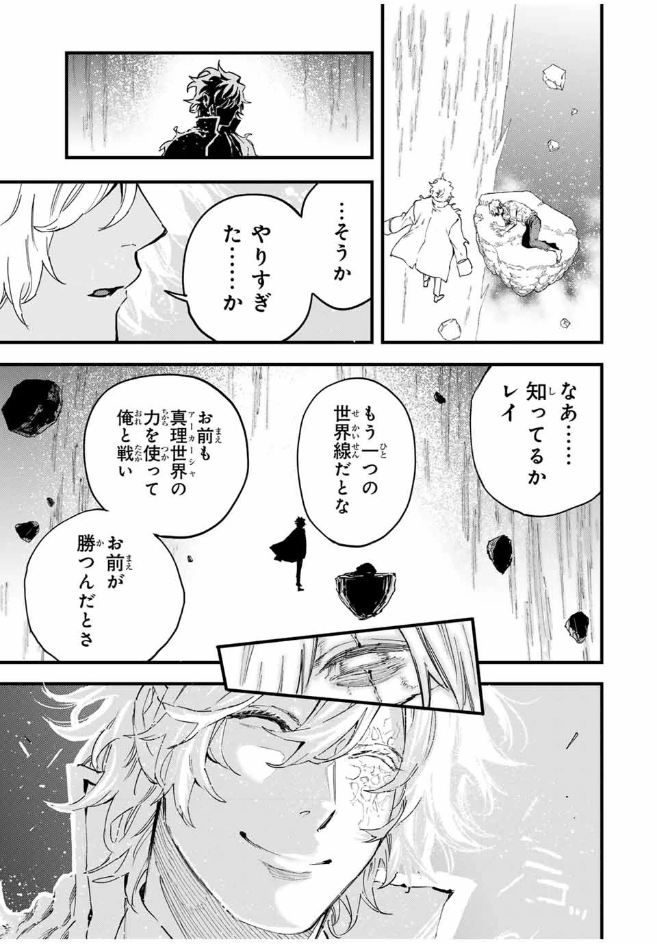 冰剣の魔術師が世界を統べる 世界最強の魔術師である少年は、魔術学院に入学する 第126話 - 21