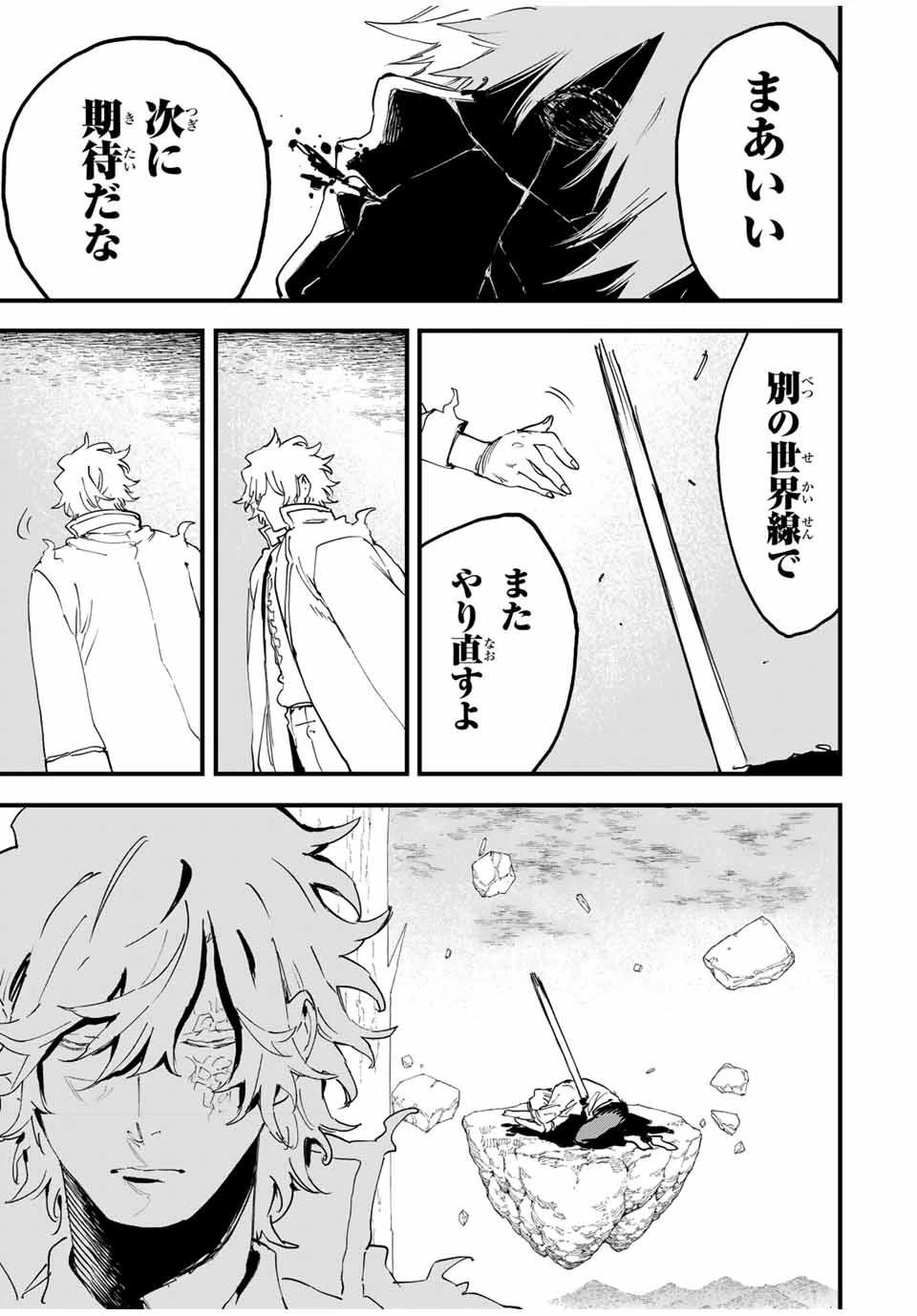 冰剣の魔術師が世界を統べる 世界最強の魔術師である少年は、魔術学院に入学する 第126話 - 23