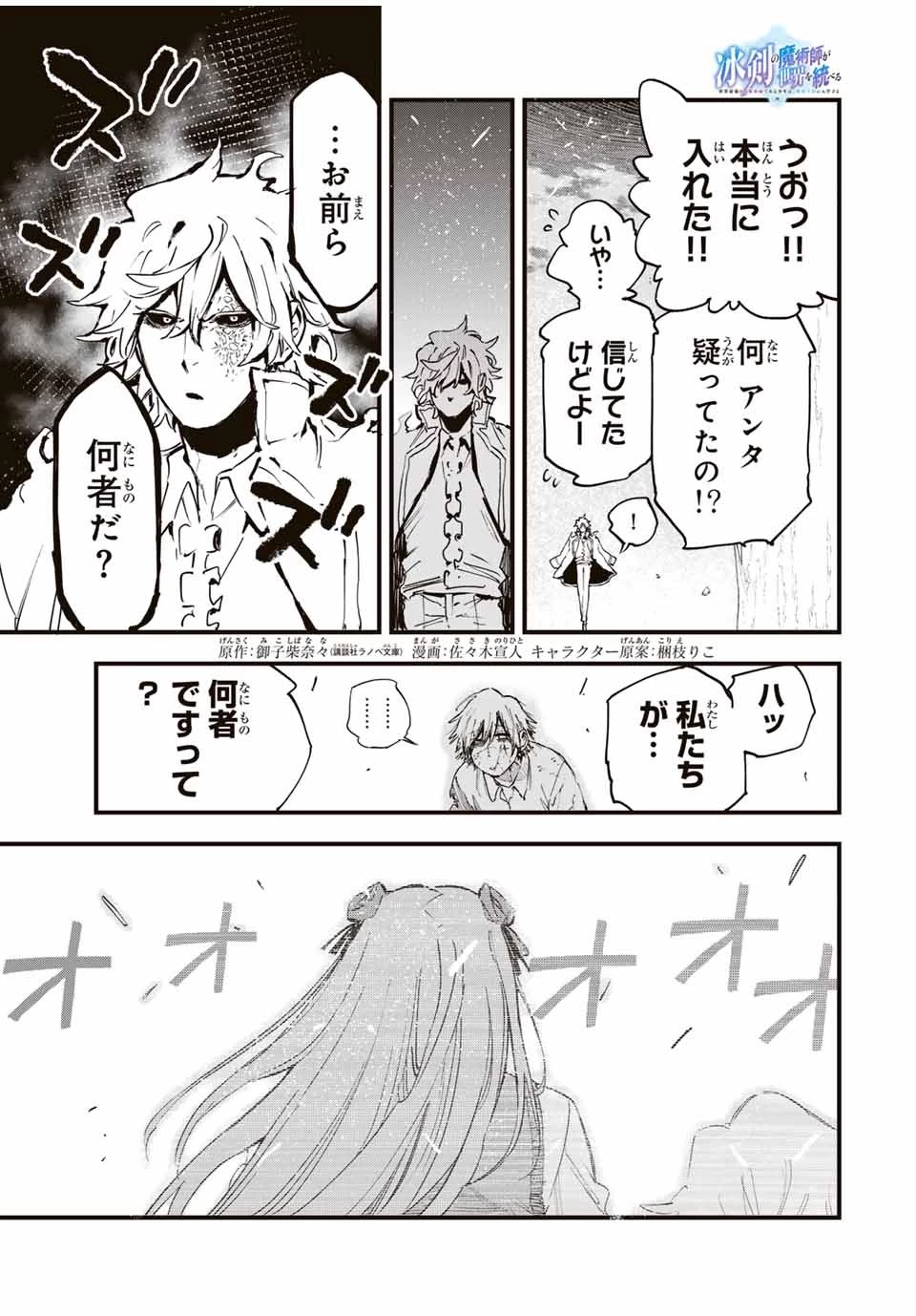 冰剣の魔術師が世界を統べる 世界最強の魔術師である少年は、魔術学院に入学する 第127話 - 1