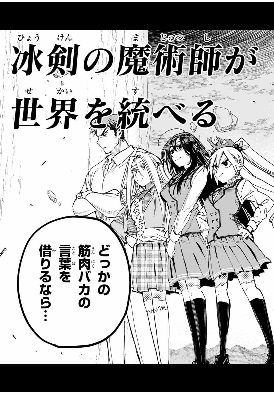 冰剣の魔術師が世界を統べる 世界最強の魔術師である少年は、魔術学院に入学する 第127話 - 3