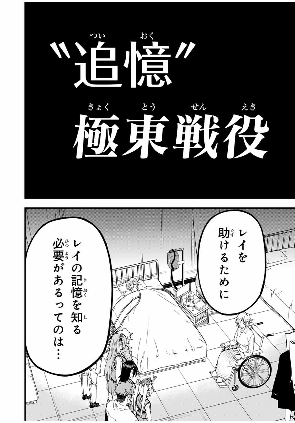 冰剣の魔術師が世界を統べる 世界最強の魔術師である少年は、魔術学院に入学する 第127話 - 8