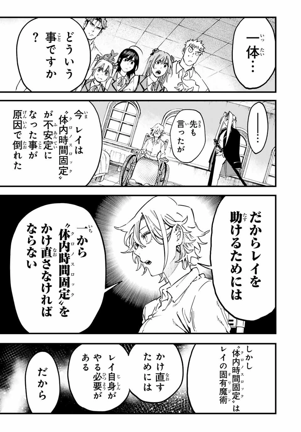 冰剣の魔術師が世界を統べる 世界最強の魔術師である少年は、魔術学院に入学する 第127話 - 9