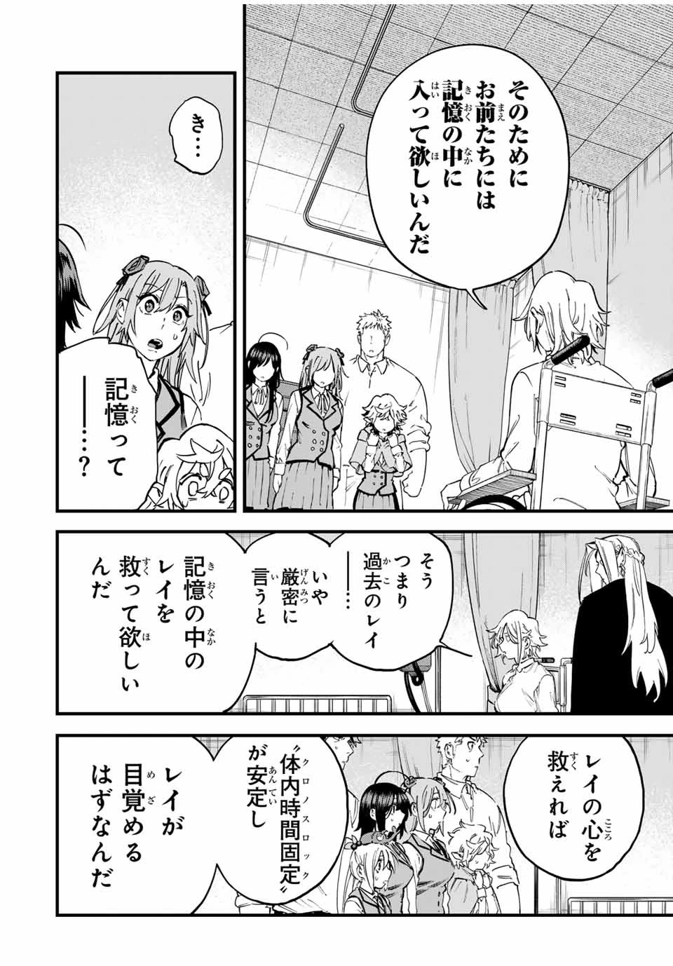 冰剣の魔術師が世界を統べる 世界最強の魔術師である少年は、魔術学院に入学する 第127話 - 10