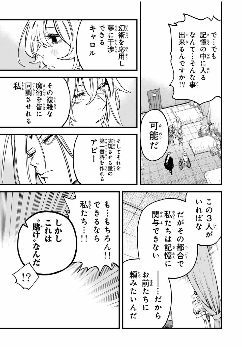 冰剣の魔術師が世界を統べる 世界最強の魔術師である少年は、魔術学院に入学する 第127話 - 11