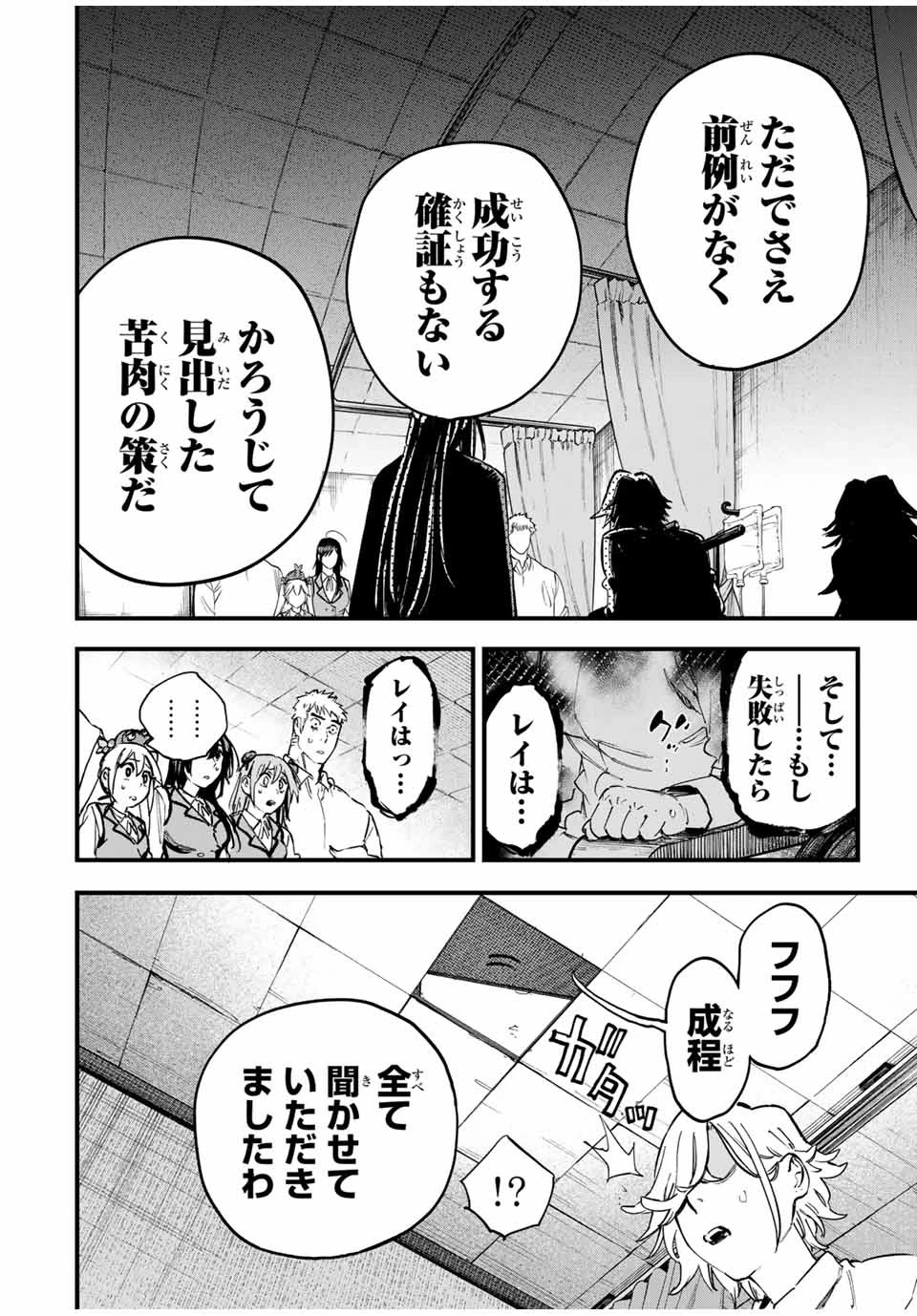 冰剣の魔術師が世界を統べる 世界最強の魔術師である少年は、魔術学院に入学する 第127話 - 12