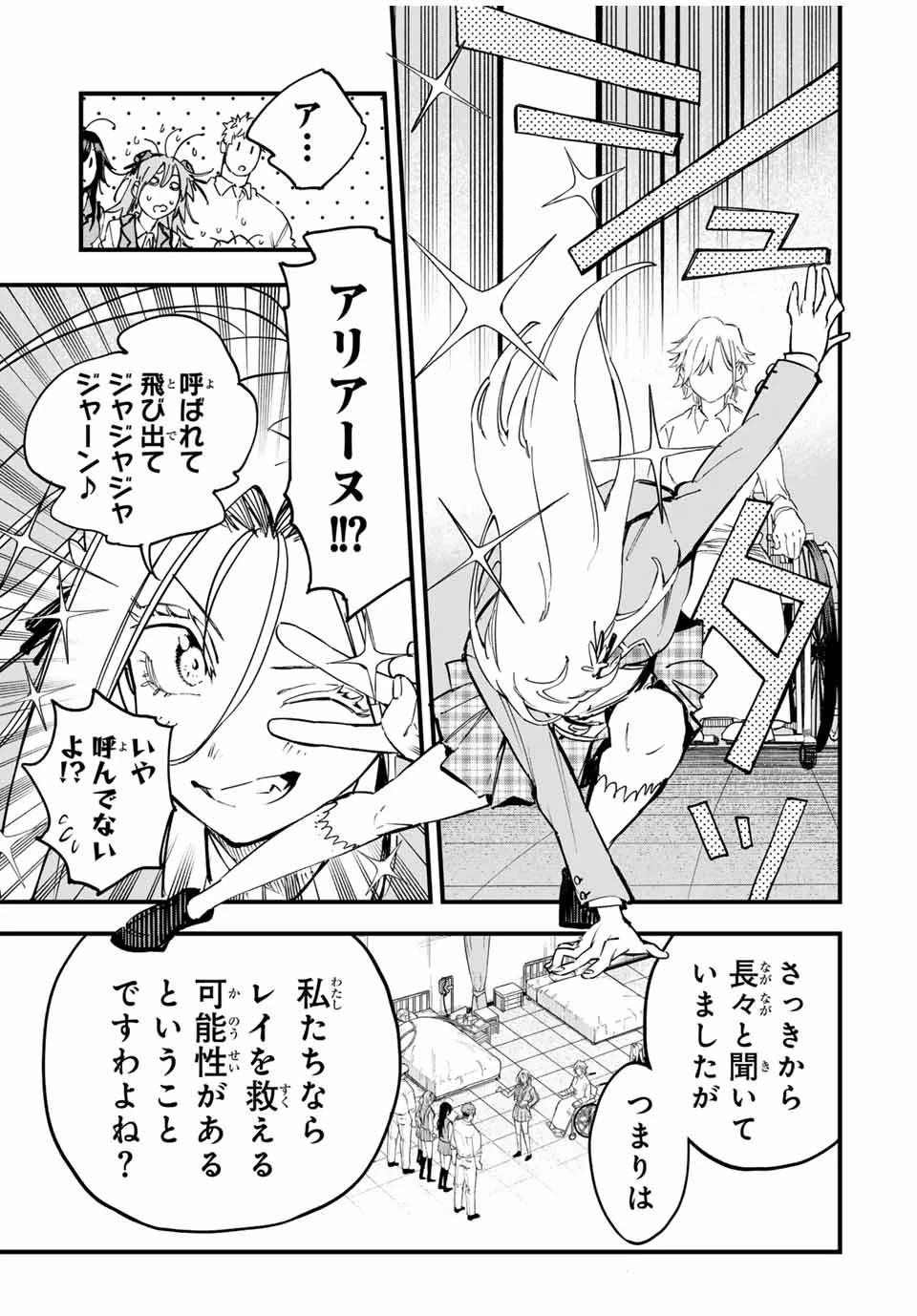 冰剣の魔術師が世界を統べる 世界最強の魔術師である少年は、魔術学院に入学する 第127話 - 13